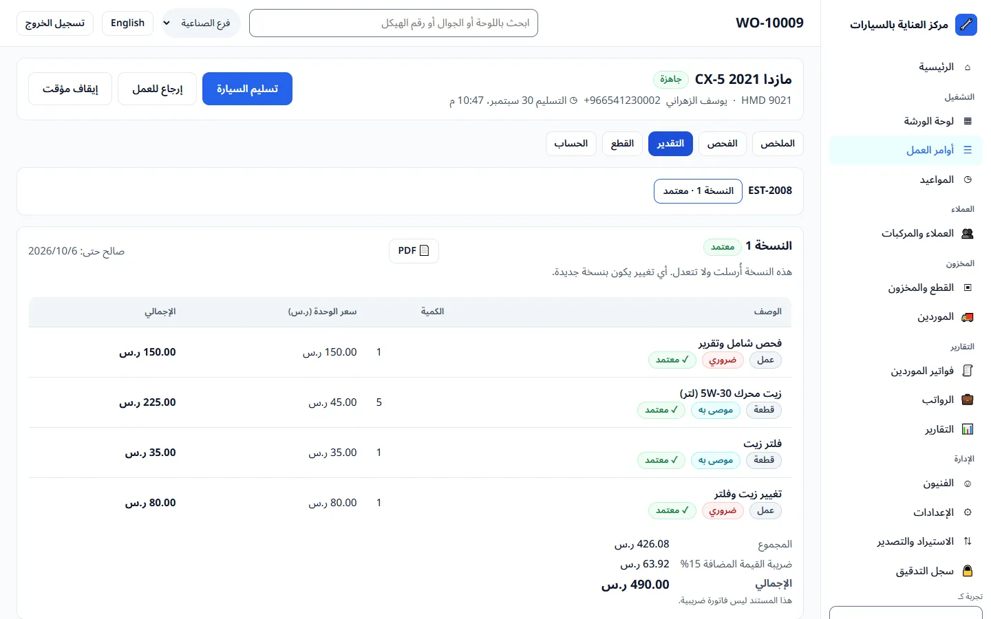 عرض السعر في لوحة الويب