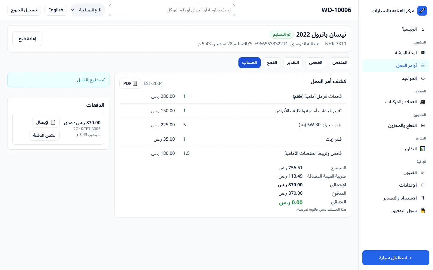كشف الحساب والدفعات