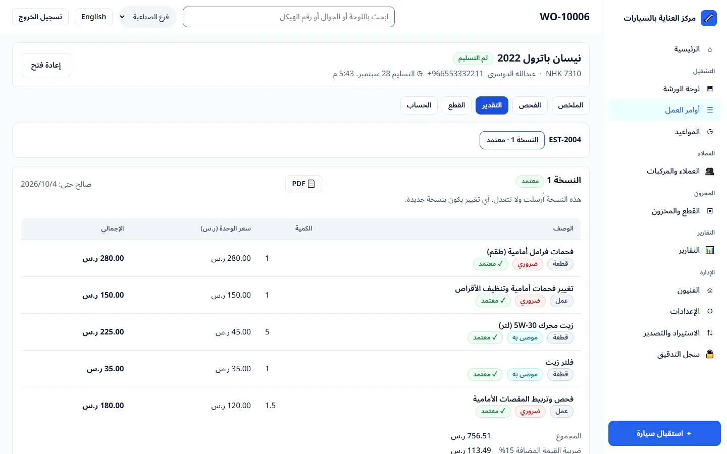 عرض السعر المعتمد