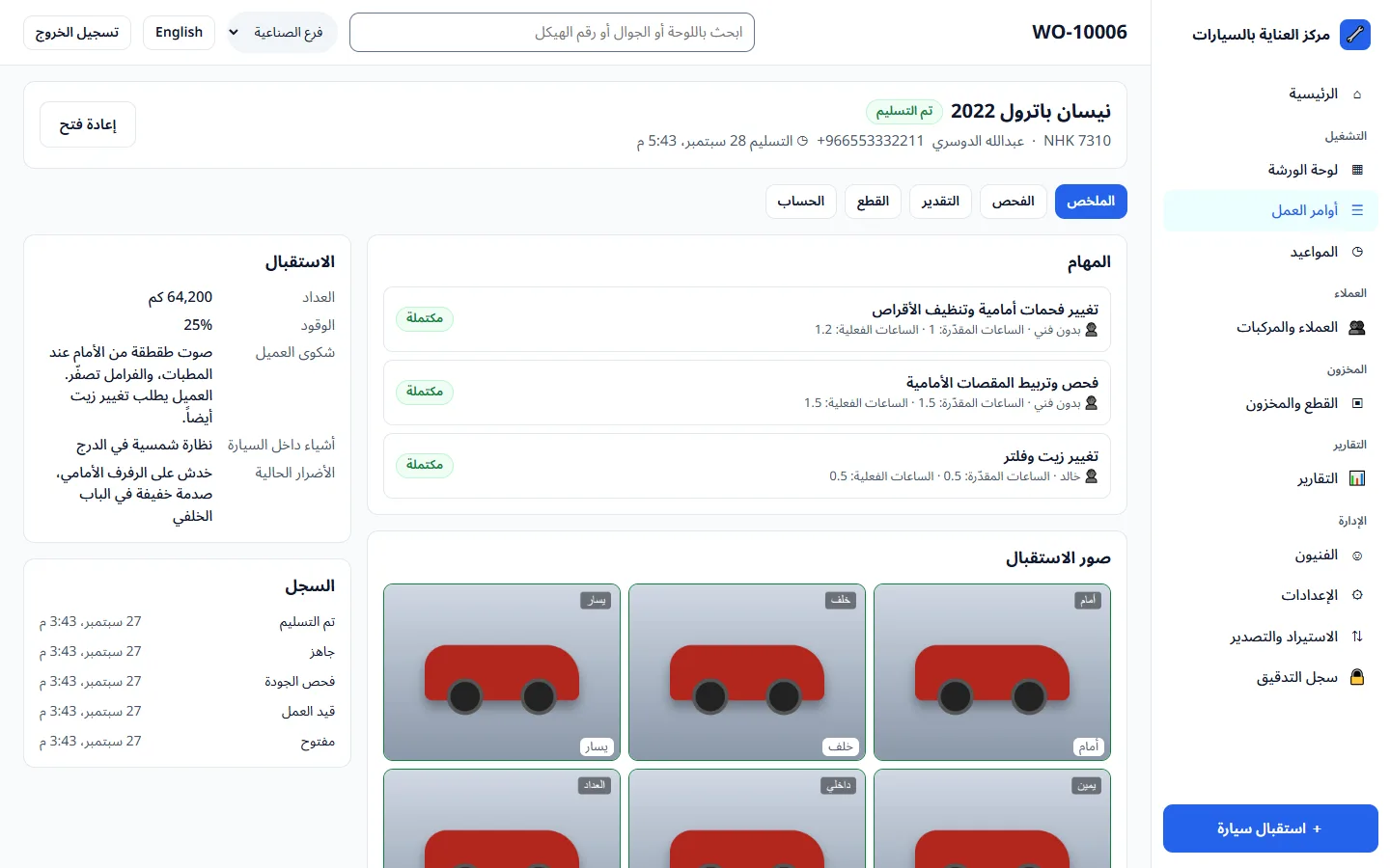 ملخص أمر العمل في لوحة الويب مع صور الاستقبال