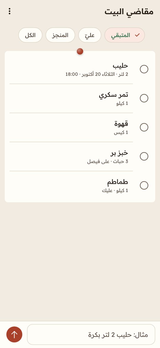 قائمة مشتريات مشتركة مع «أتكفّل بها»