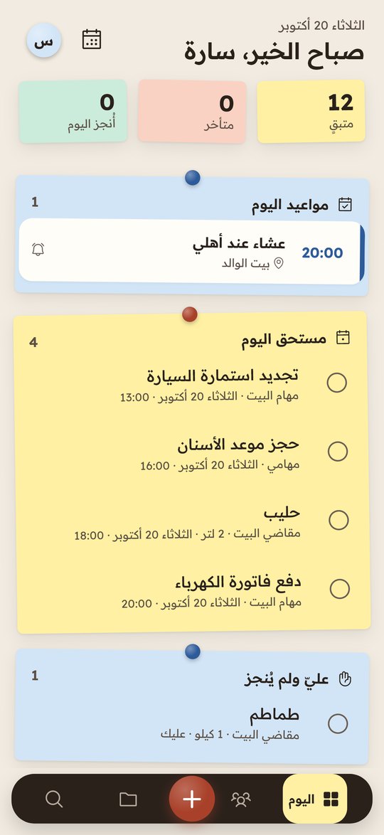 شاشة «اليوم»: ما يحتاجك الآن
