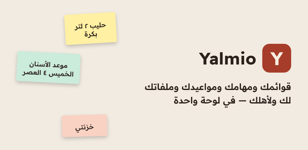 Yalmio — your lists, tasks, dates and files on one board