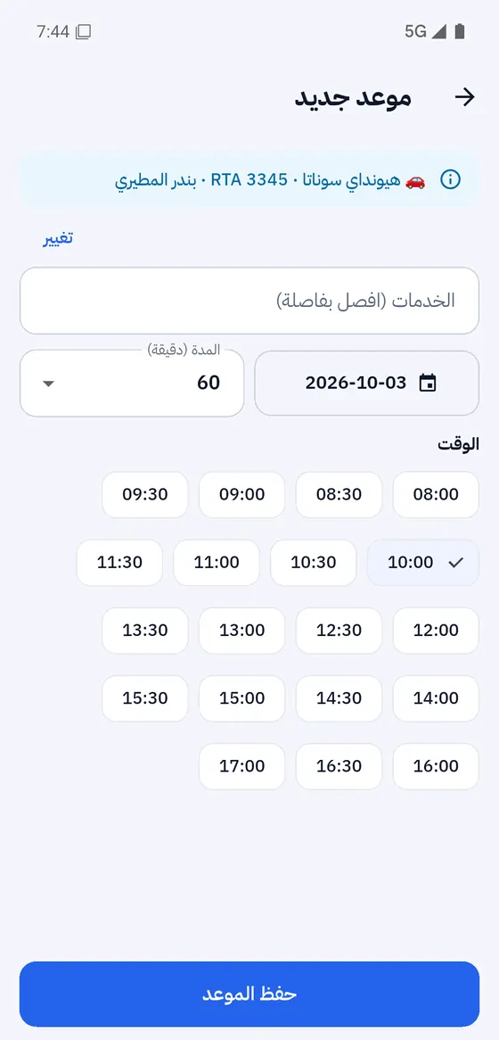 حجز موعد جديد