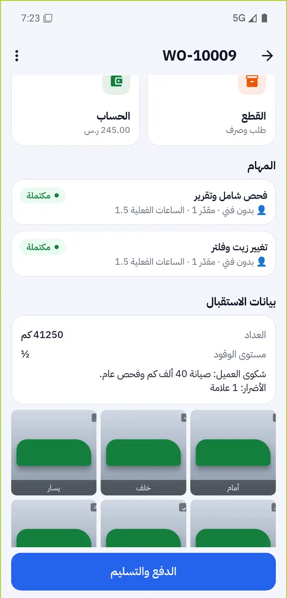 المهام وصور الاستقبال