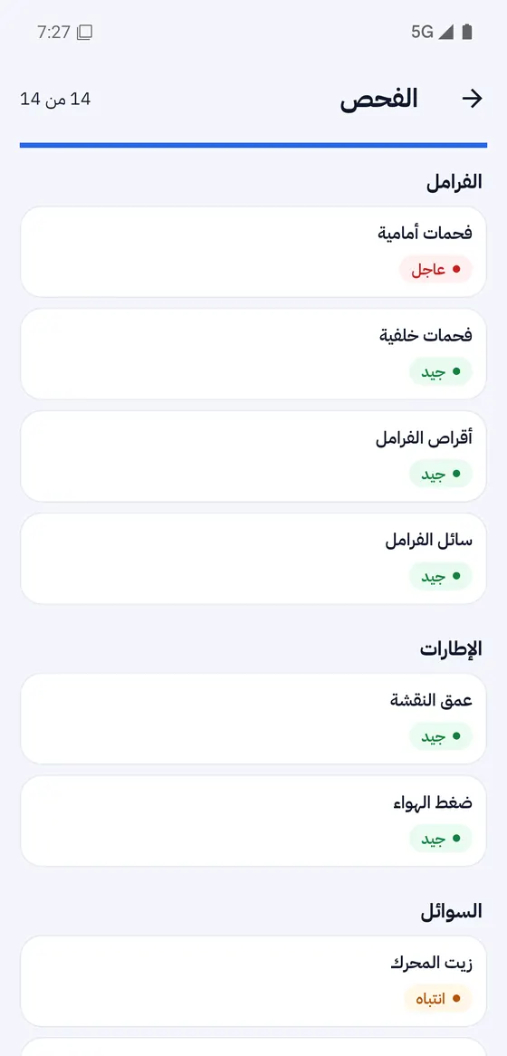 الفحص