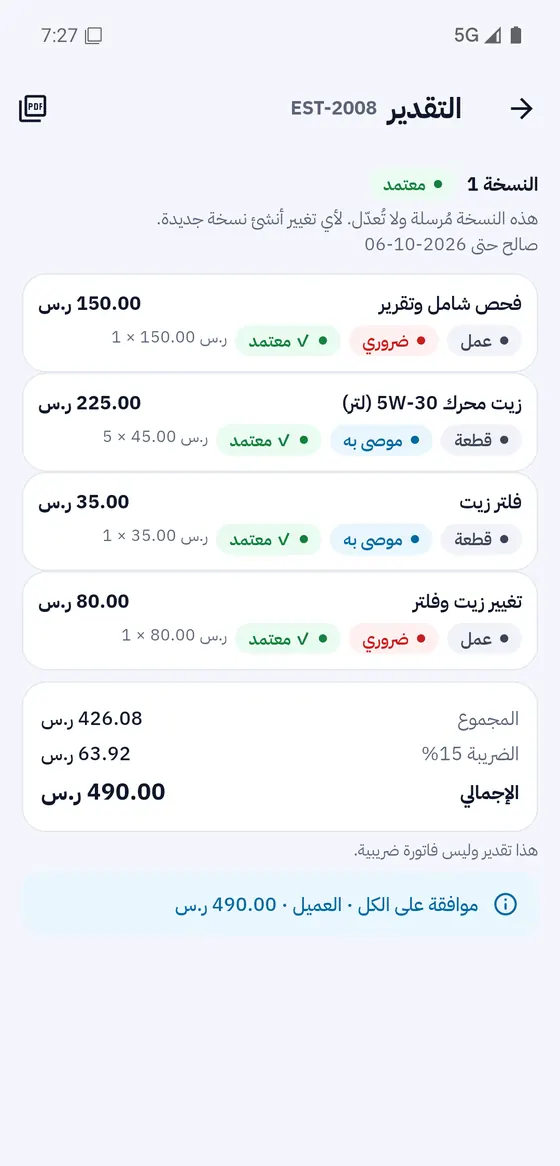 تقدير معتمد