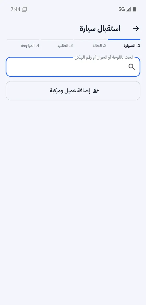 البحث عن السيارة