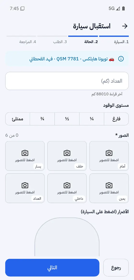 حالة السيارة