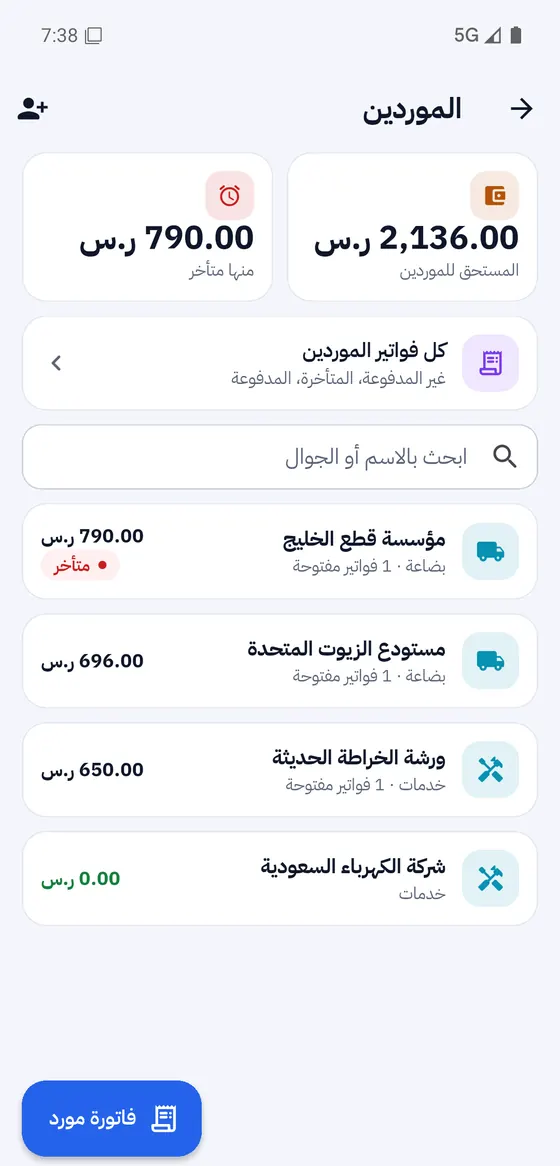 الموردين