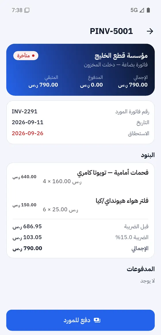 فاتورة مورد