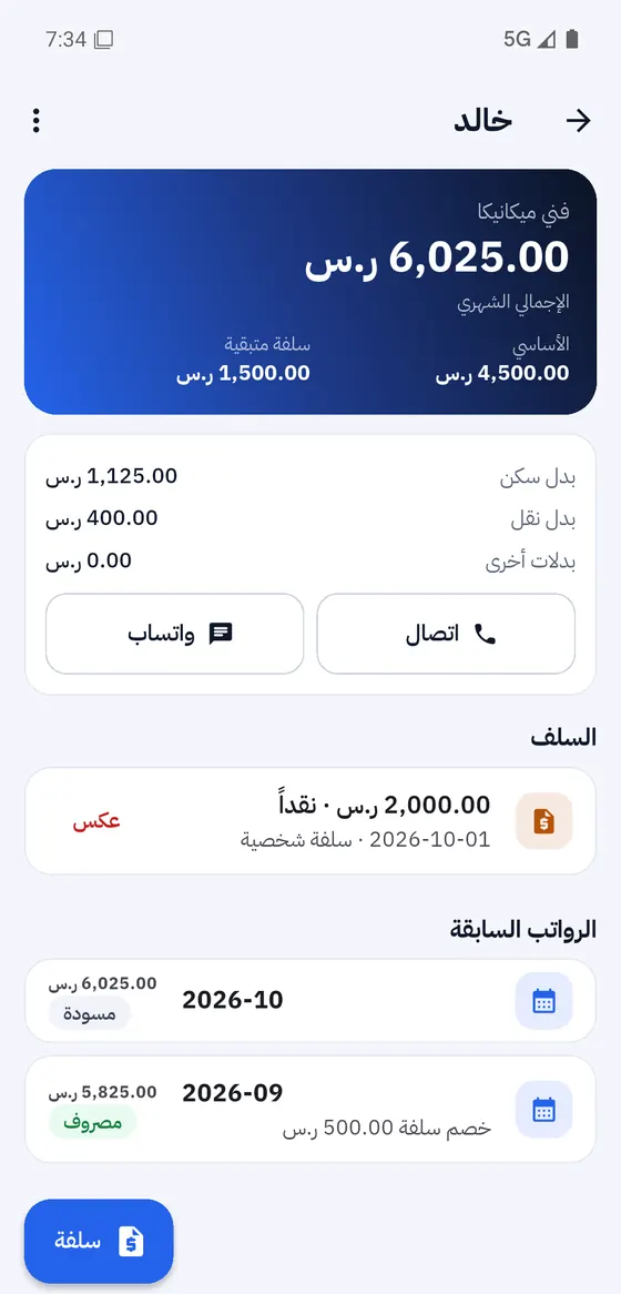 صفحة الموظف