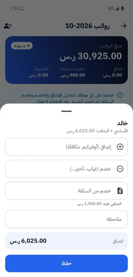 تعديل راتب موظف