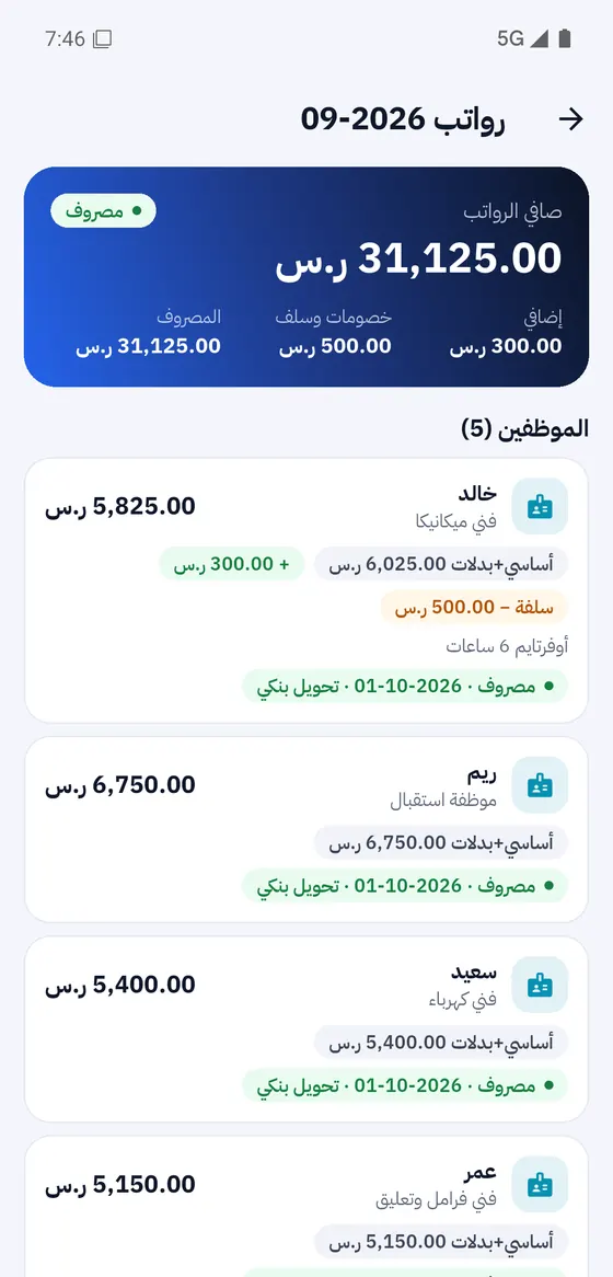 مسيّر مصروف