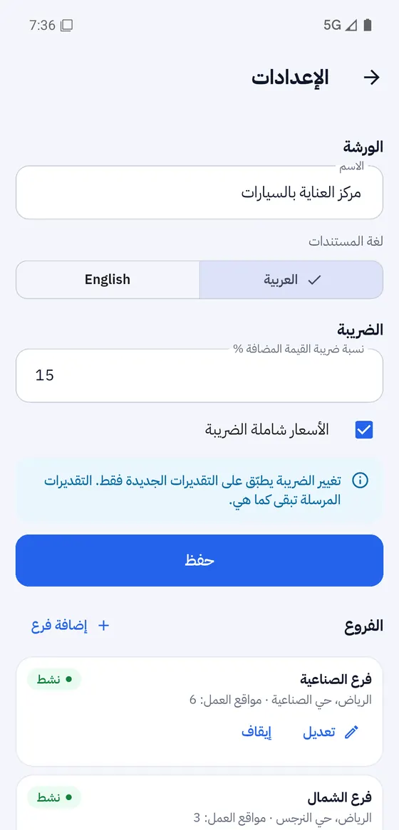 الإعدادات