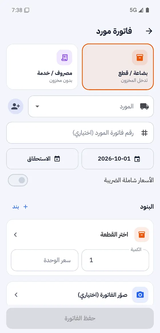 فاتورة جديدة