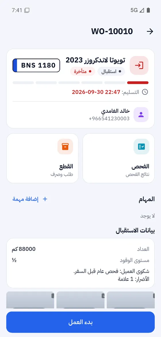 أمر العمل للفني