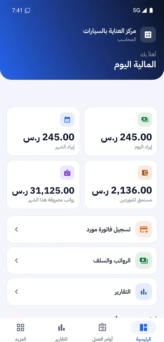 رئيسية المحاسب