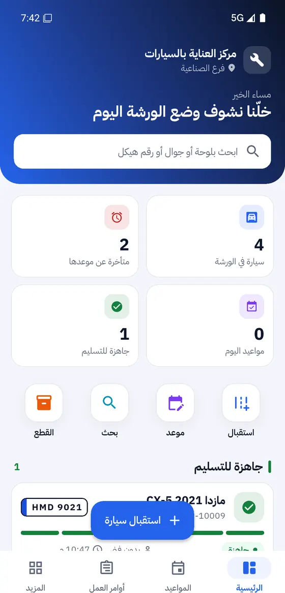 رئيسية موظف الاستقبال